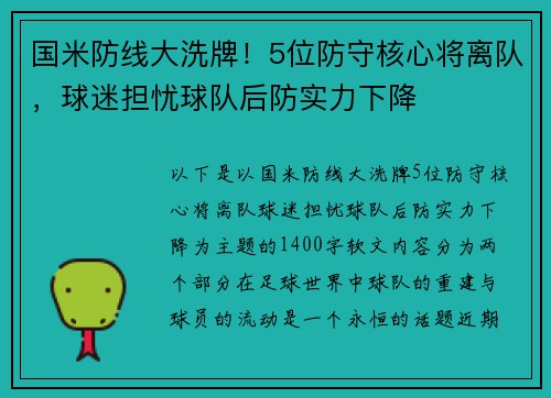 国米防线大洗牌！5位防守核心将离队，球迷担忧球队后防实力下降
