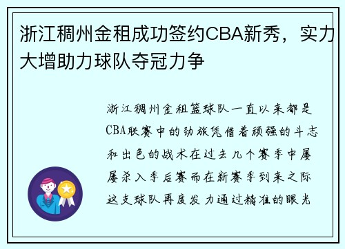 浙江稠州金租成功签约CBA新秀，实力大增助力球队夺冠力争
