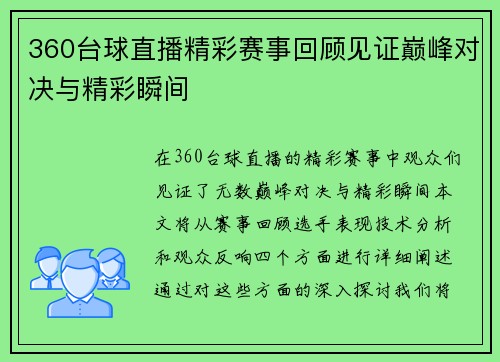 360台球直播精彩赛事回顾见证巅峰对决与精彩瞬间