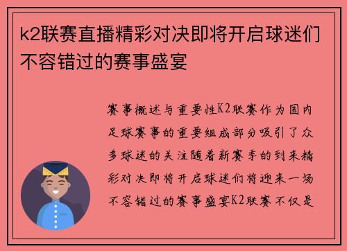 k2联赛直播精彩对决即将开启球迷们不容错过的赛事盛宴