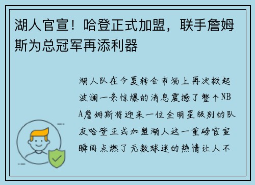 湖人官宣！哈登正式加盟，联手詹姆斯为总冠军再添利器
