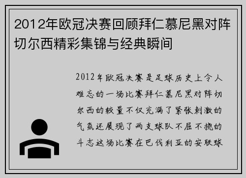 2012年欧冠决赛回顾拜仁慕尼黑对阵切尔西精彩集锦与经典瞬间