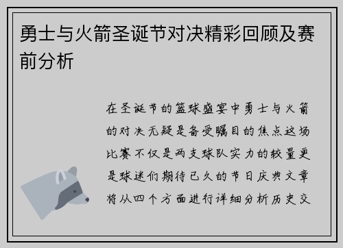 勇士与火箭圣诞节对决精彩回顾及赛前分析